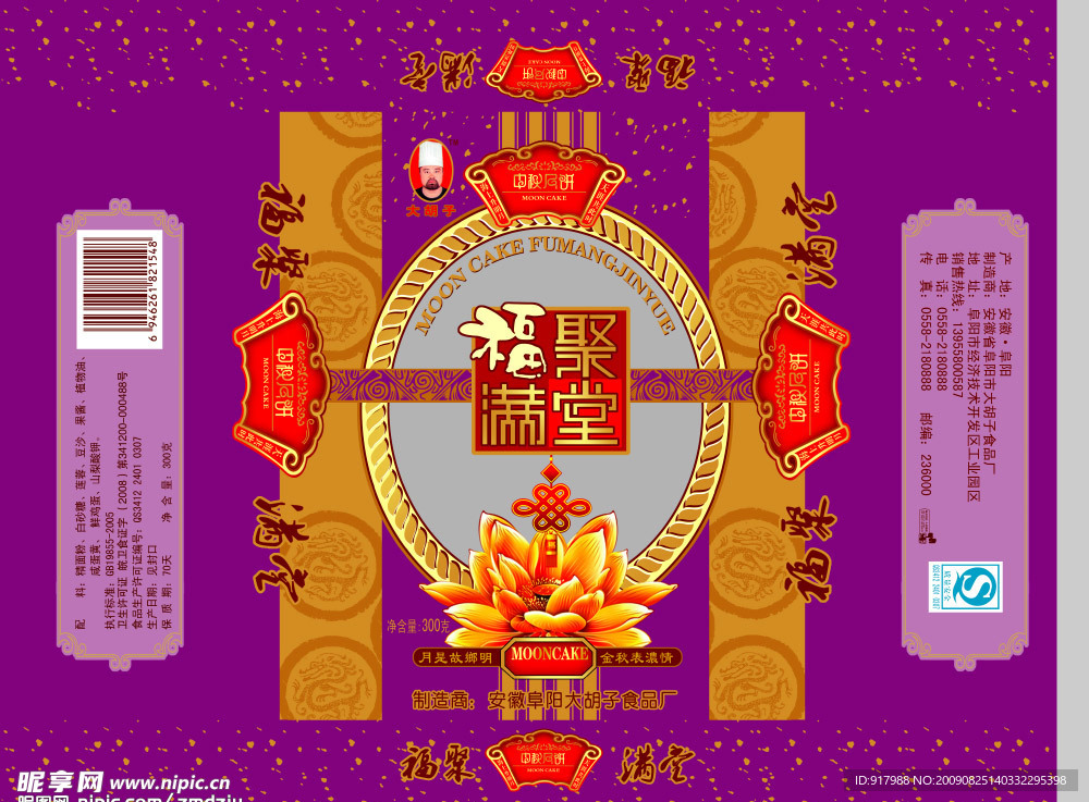 大胡子月饼福聚满堂