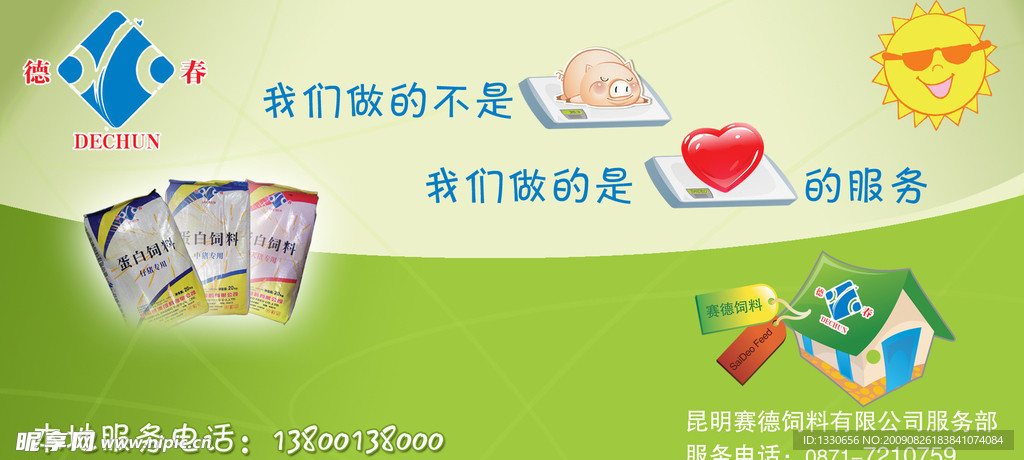 绿色pop宣传海报