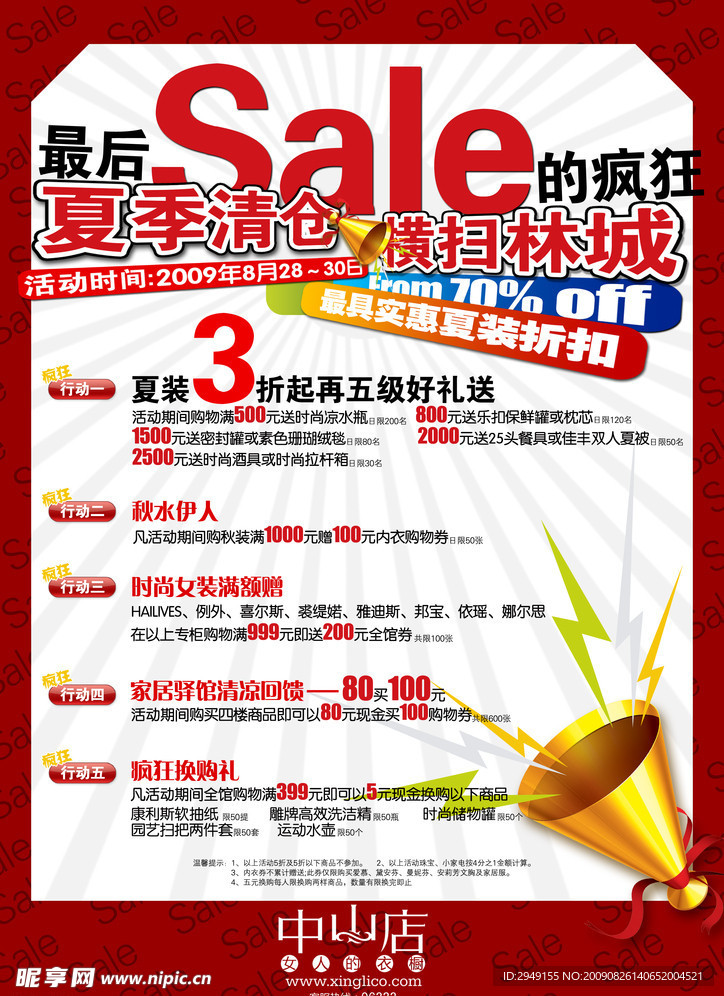 夏季清仓DM宣传页