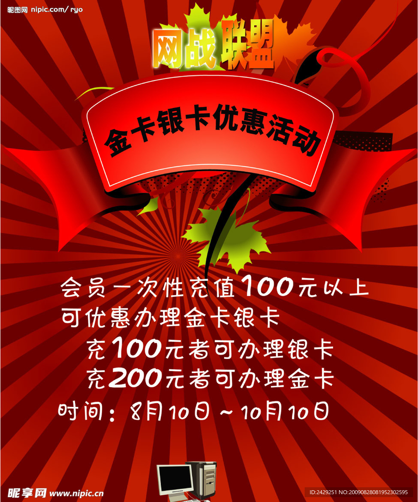 网吧优惠宣传海报模板