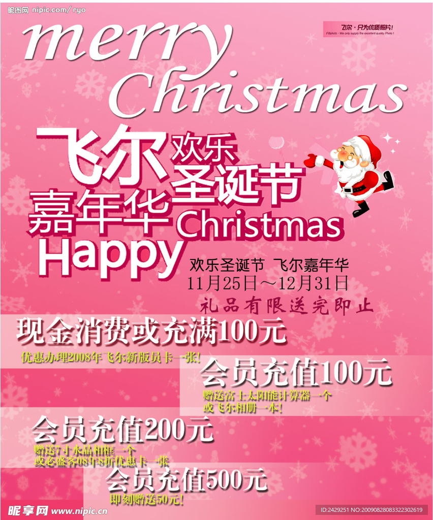 圣诞优惠宣传海报模板