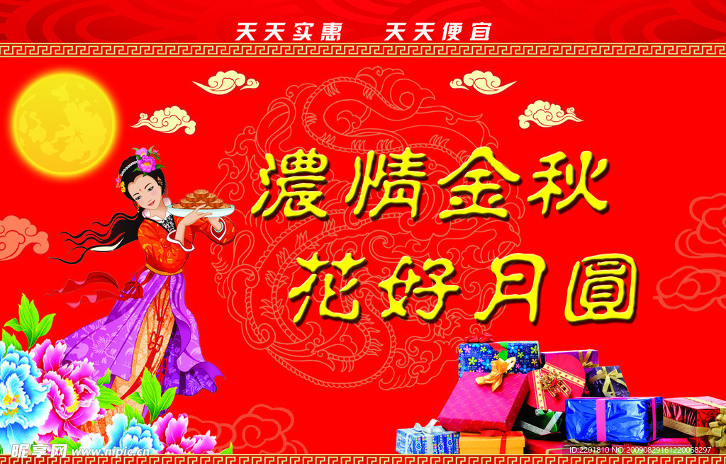 迎中秋 超市地堆