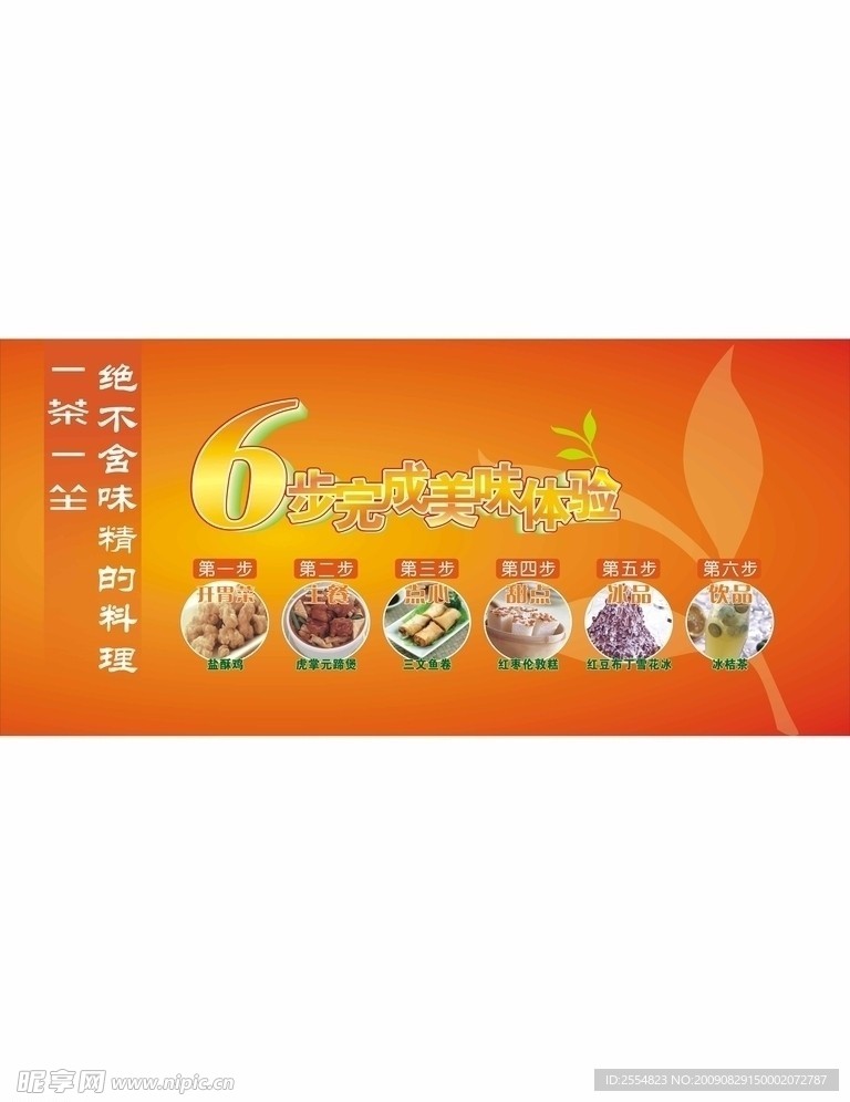 一茶一座美味美食