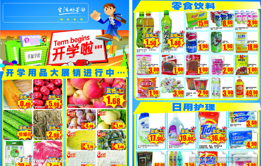 超市广告素材
