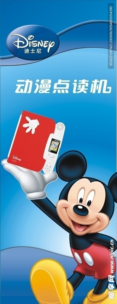 迪士尼动漫点读机