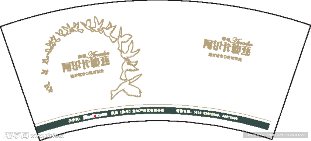 阿尔卡迪亚纸杯