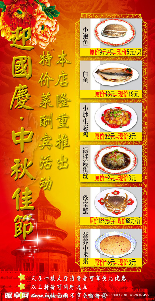 迎国庆中秋佳节推荐特价菜