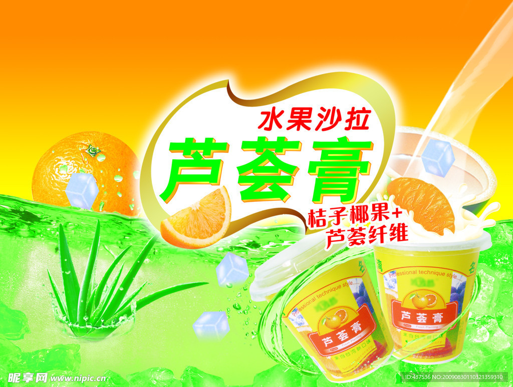 水果沙拉芦荟膏正面