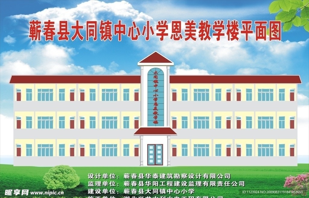教学楼平面图