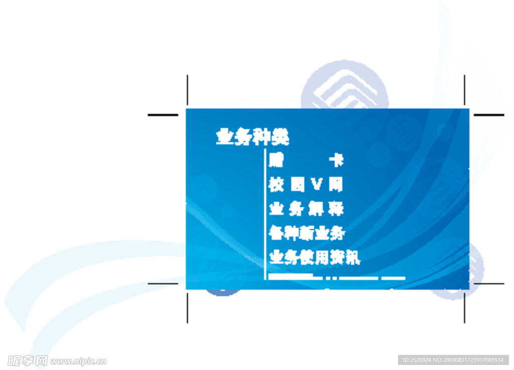 中国移动校园业务推广名片方案 1 背面