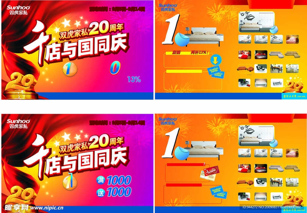 双虎家私20周年