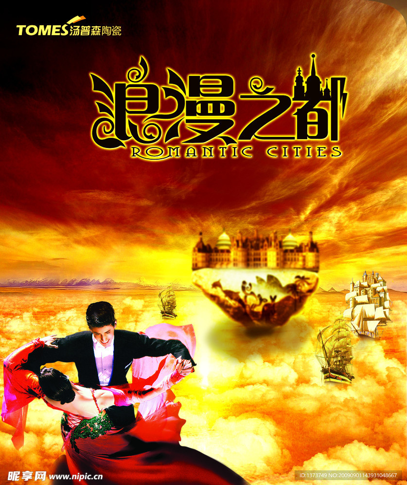 浪漫之都创意设计