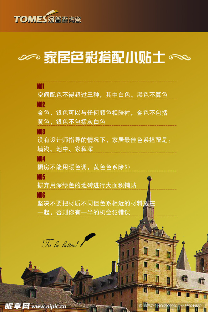 家居色彩搭配小贴士