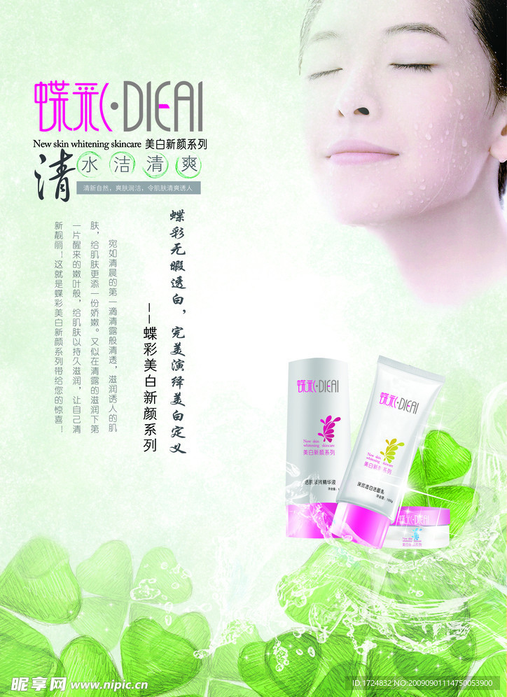 蝶彩化妆品系列海报1