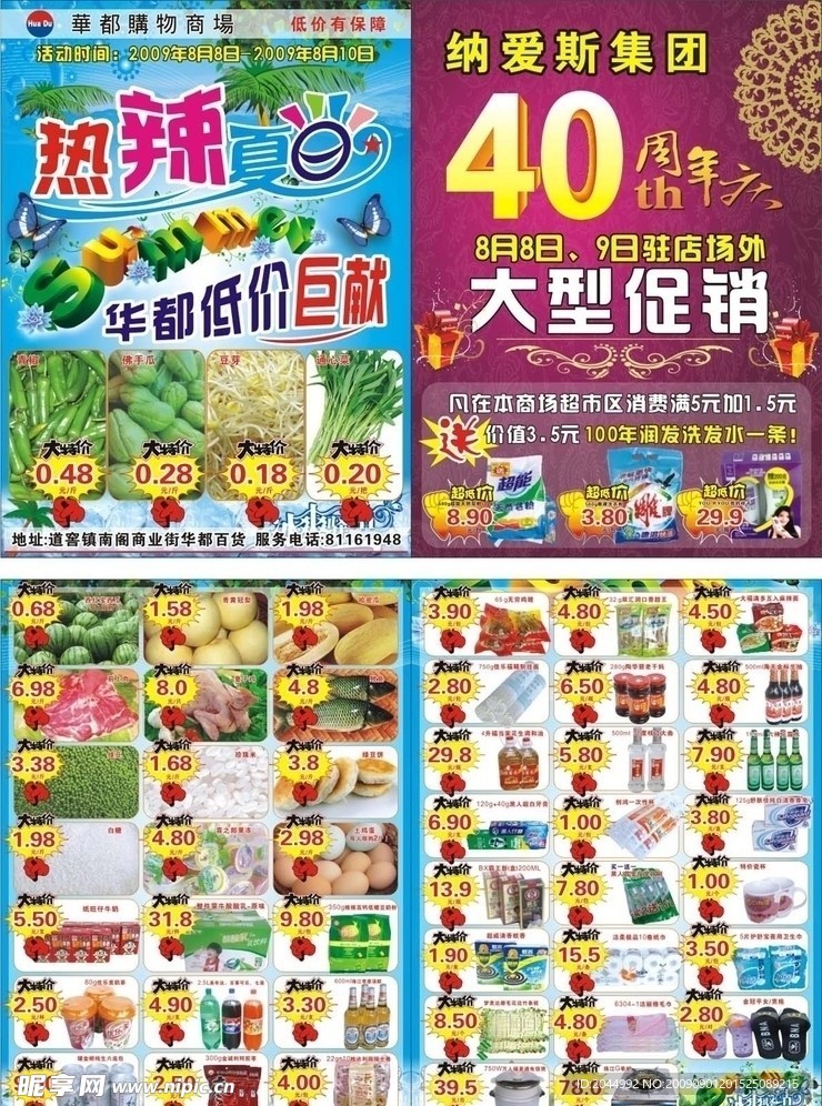 华都商场宣传单