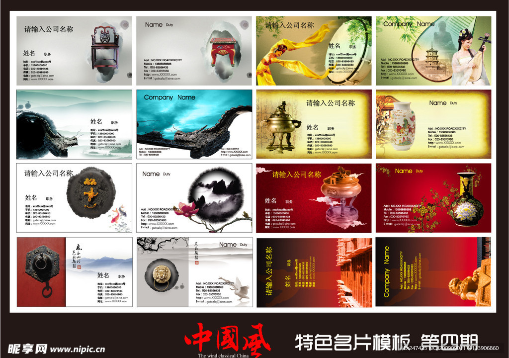 《中国风》特色名片模版第四集