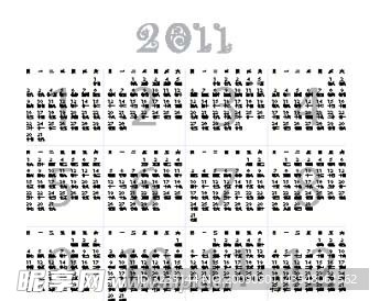 2011年日歷