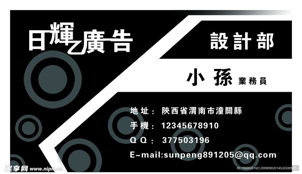 印刷广告名片模版