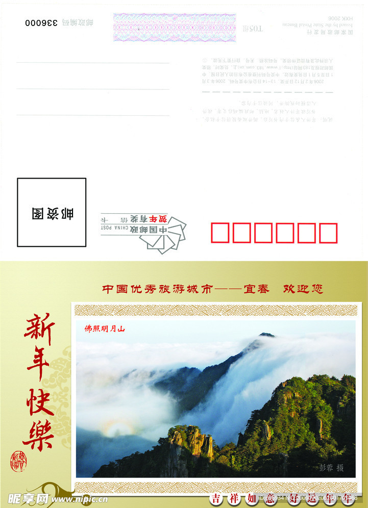 旅游局贺年明信片
