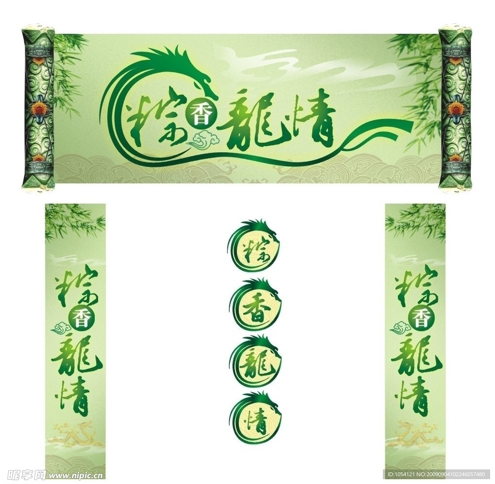 商场超市端午节形象