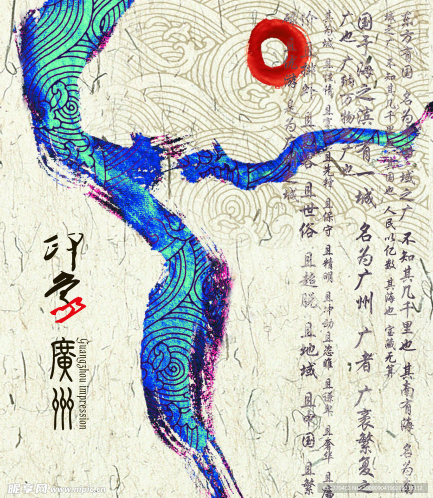 印象广州形象主题海报