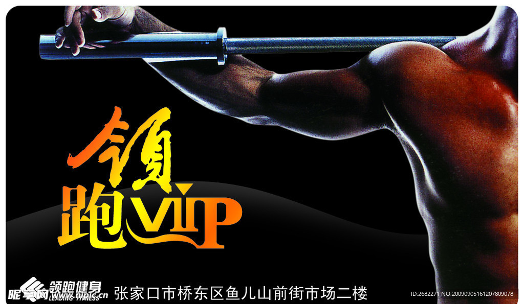 健身馆VIP卡