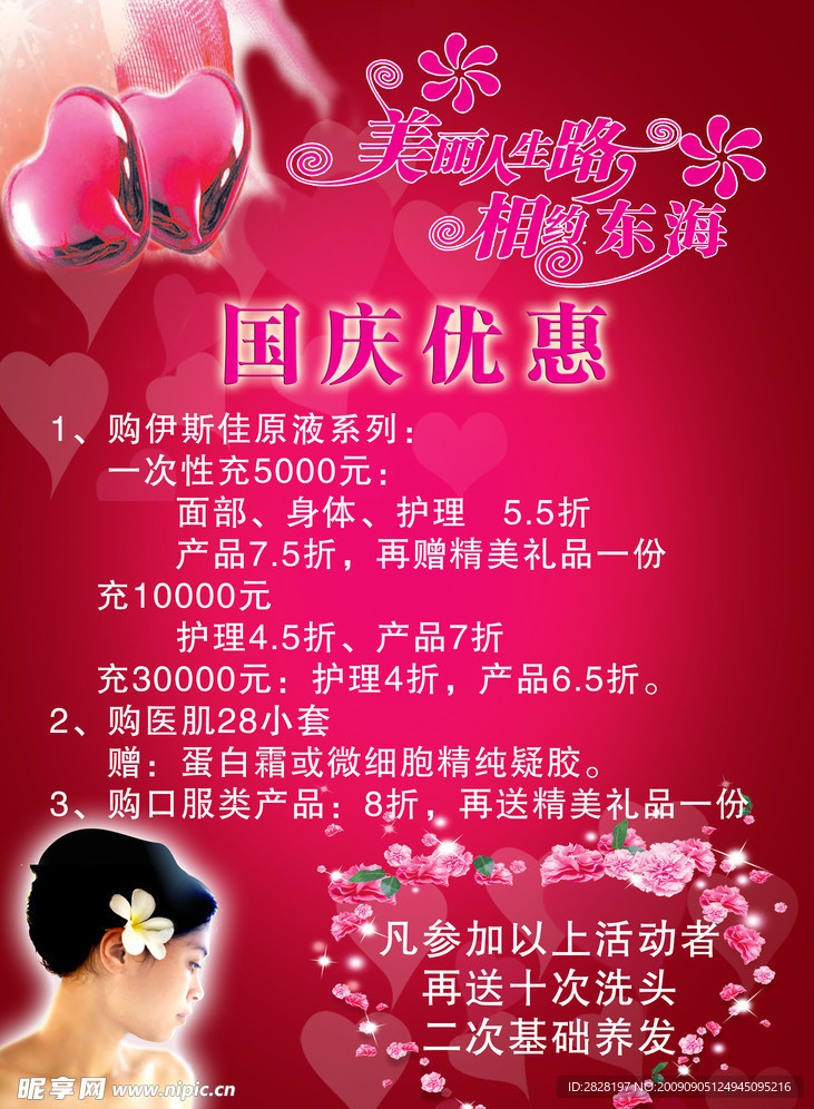 美容院国庆展板