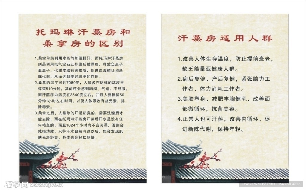 汗蒸馆室内海报