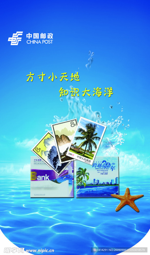 中国邮政邮票宣传设计广告