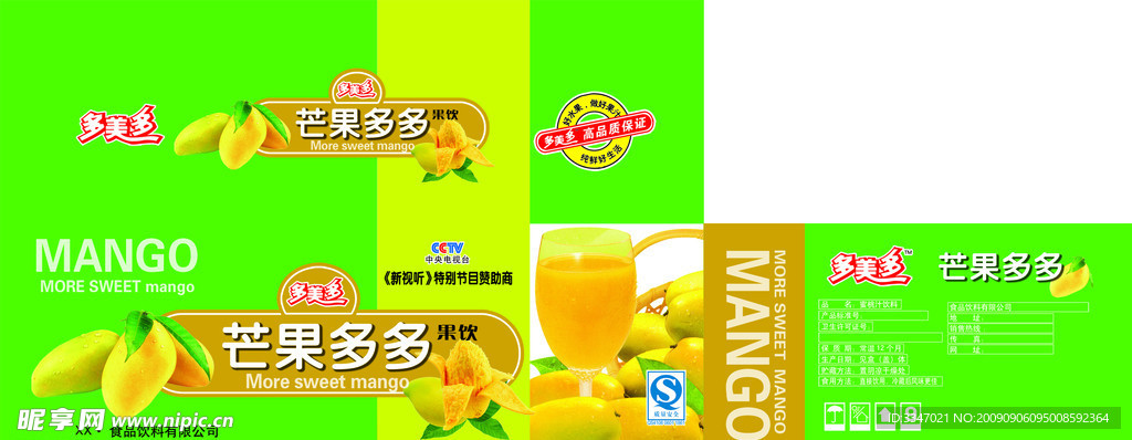 芒果多多箱