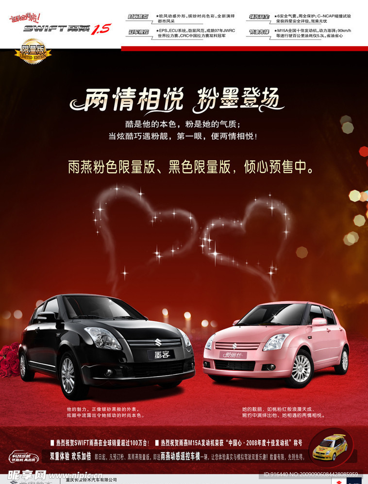 长安铃木 雨燕 海报 粉墨登场