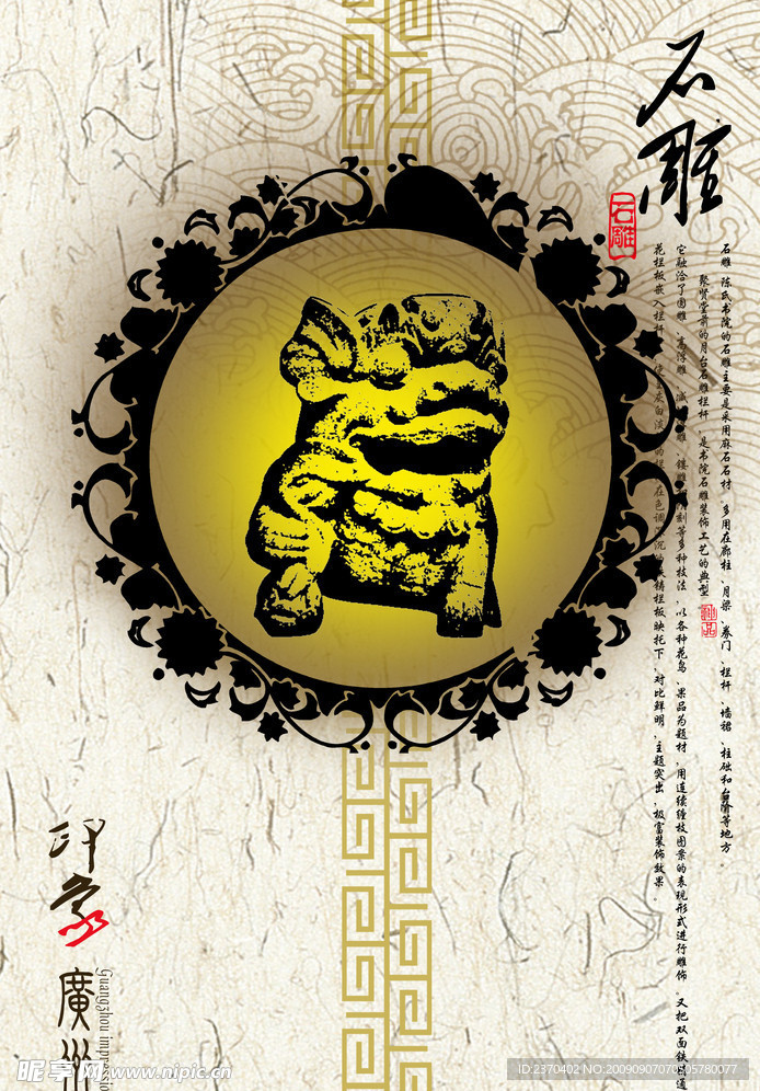 印象广州形象主题海报