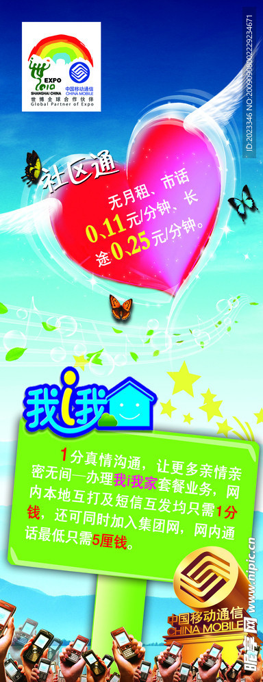 精美中国移动通信X展架促销海报（高清）（原创）