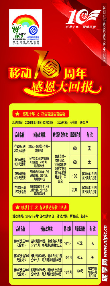 精美中国移动通信X展架促销海报02（高清）（原创）
