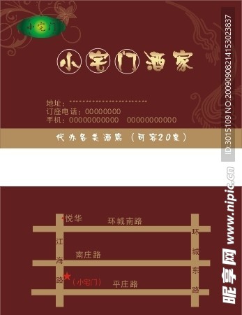 小宅门酒家名片
