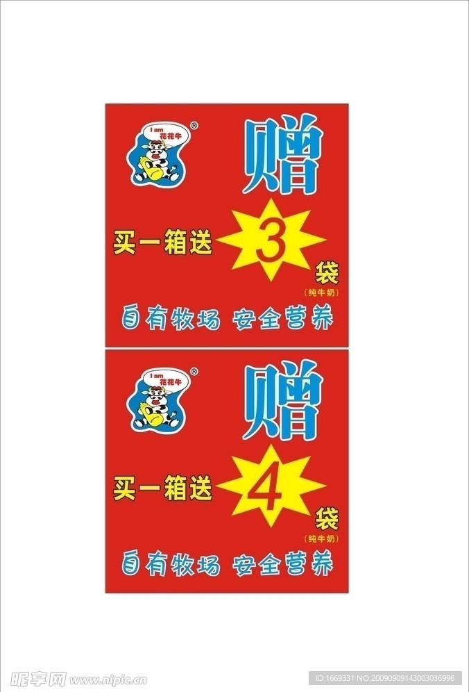 牛奶卡片不干胶贴