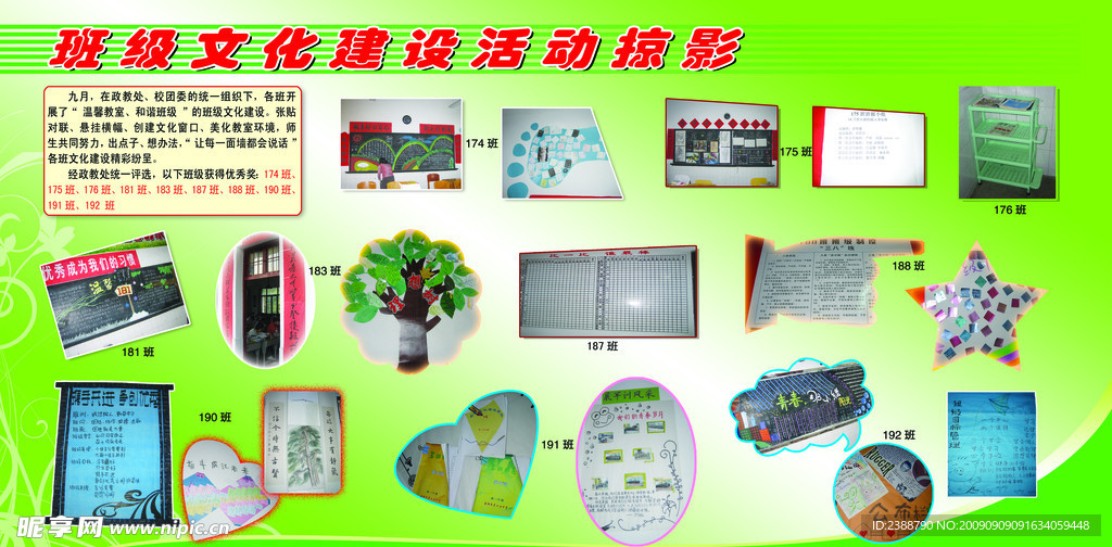 班级文化