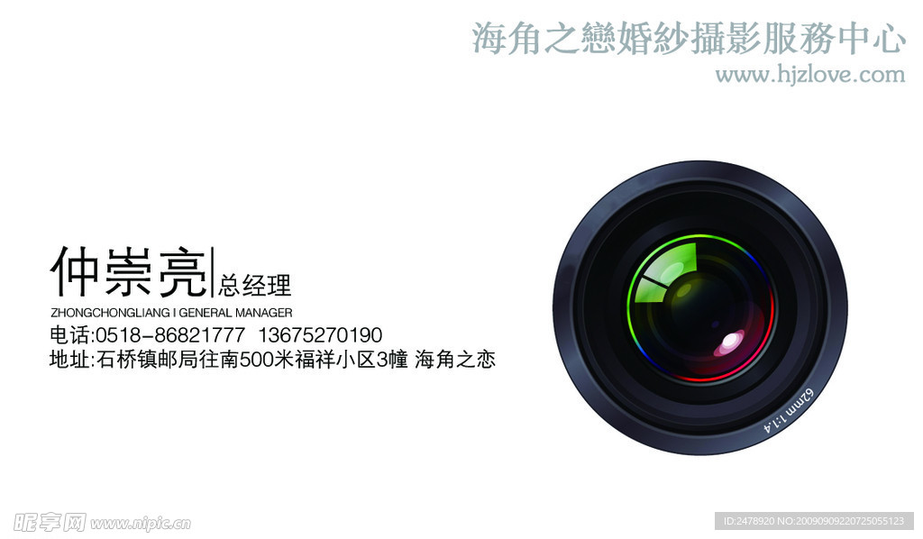 海角之恋婚纱摄影名片设计