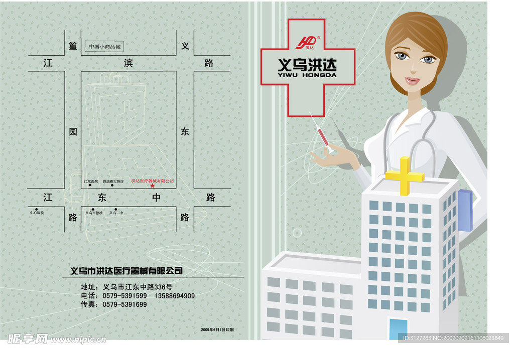 医疗器械 画册封面