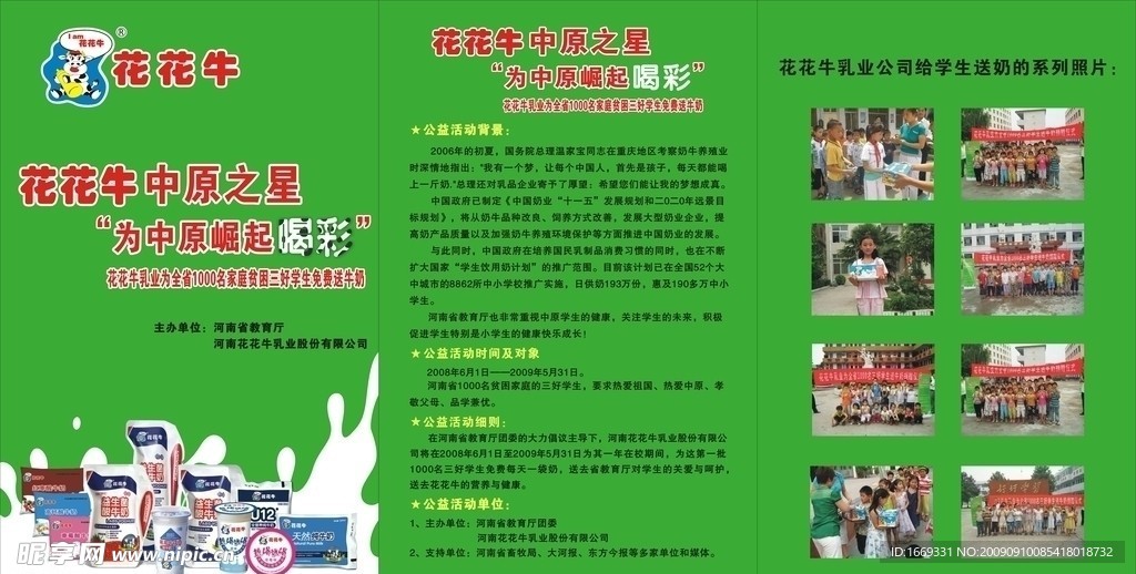 牛奶活动宣传单页