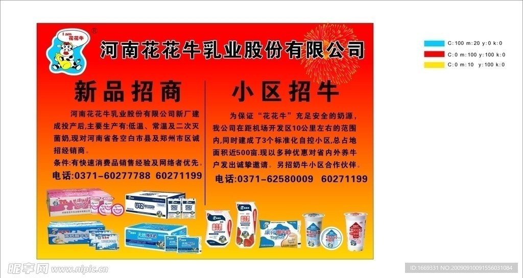 报纸上牛奶广告