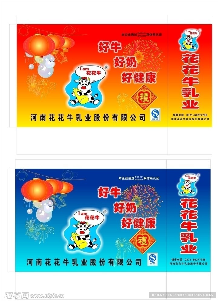 牛奶手提袋包装设计