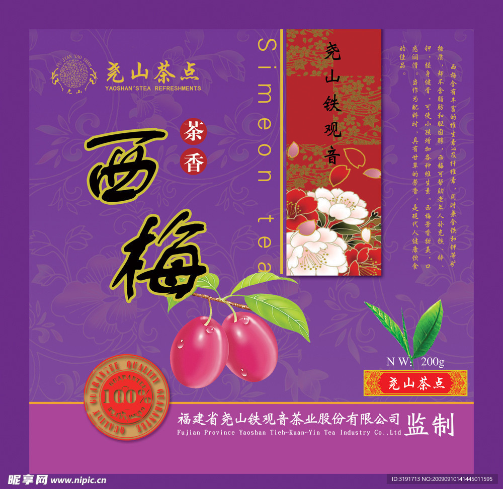 茶香西梅包装盒