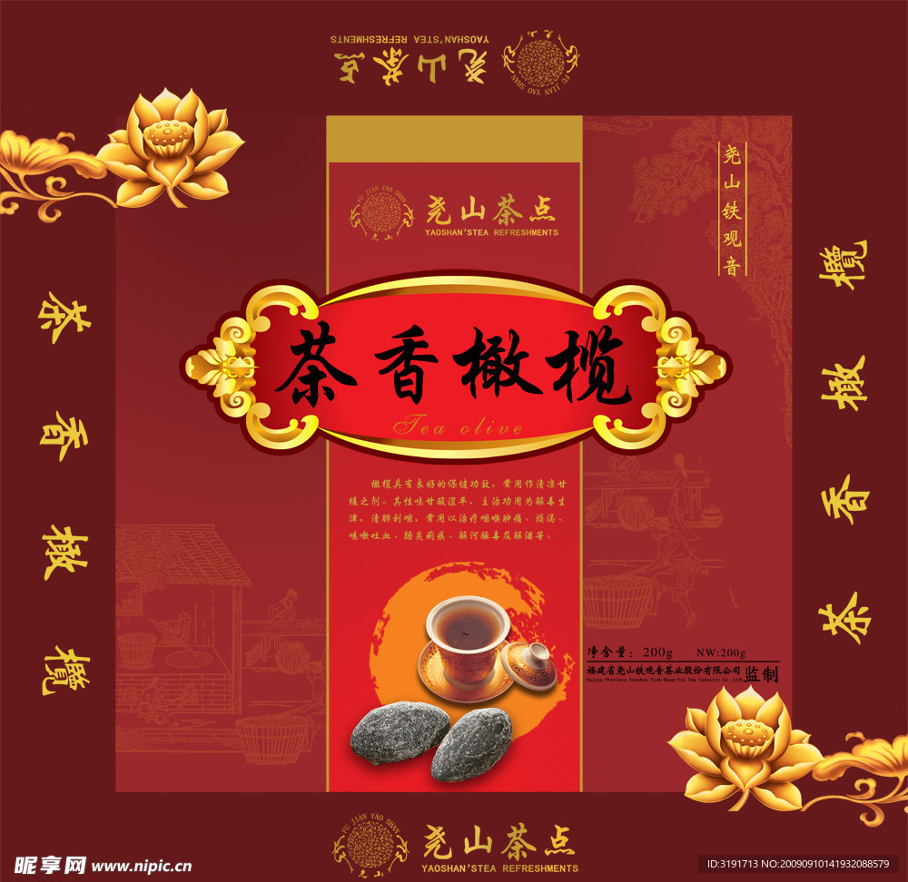 茶香橄榄包装盒