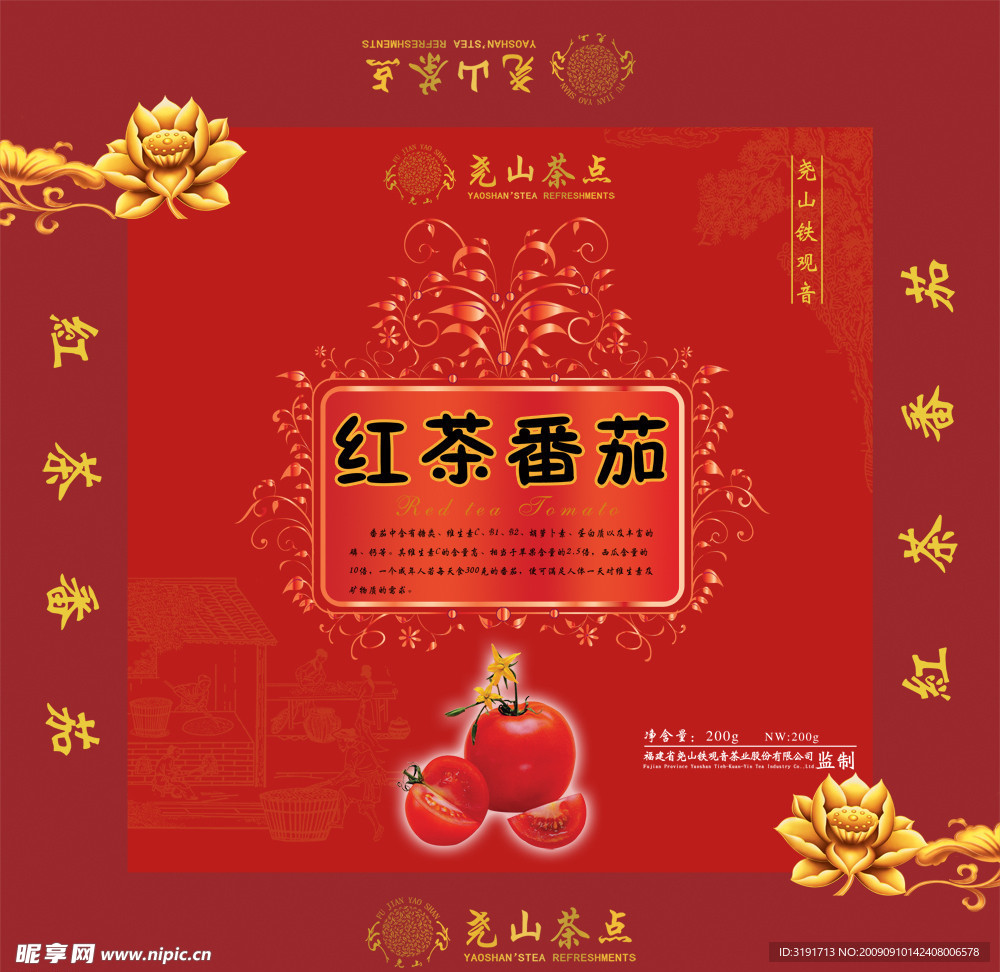 红茶番茄包装盒