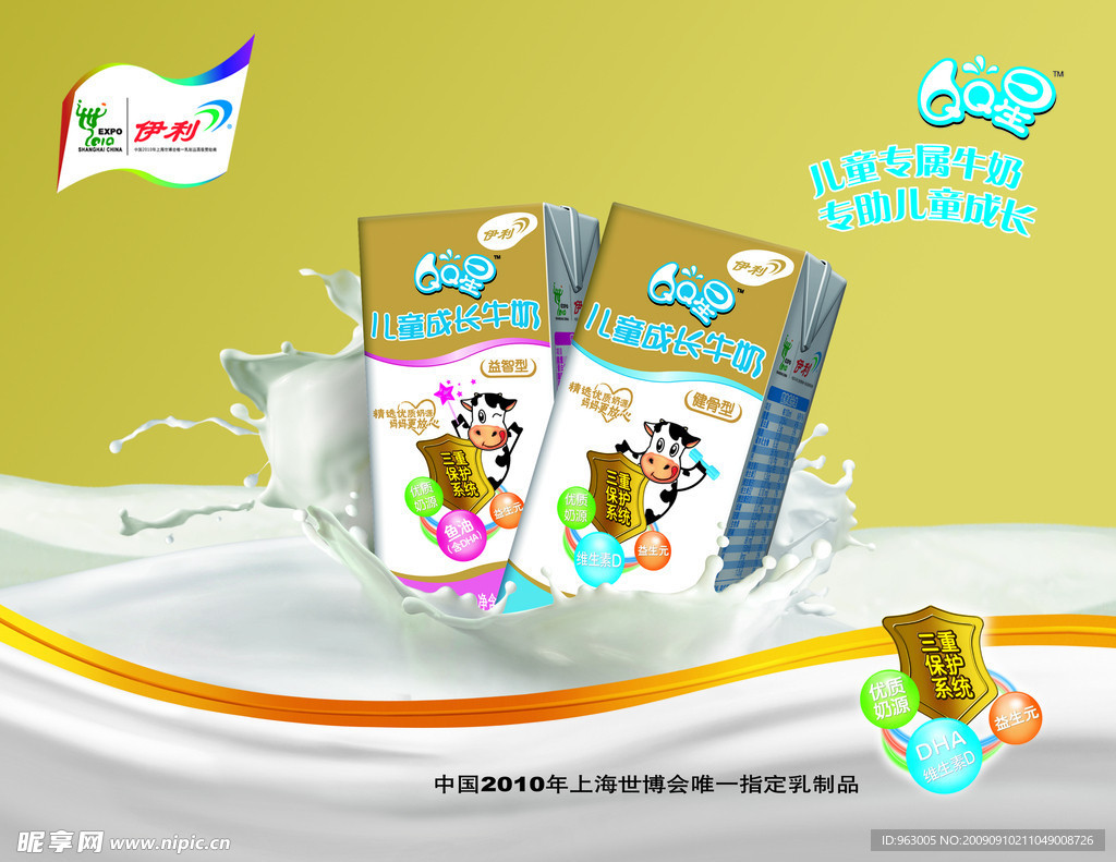 伊利 成长奶