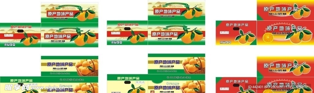 柑橘 桔子 胡柚 脐橙 水果包装箱