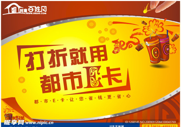 川东百姓网户外广告设计图源文件下载