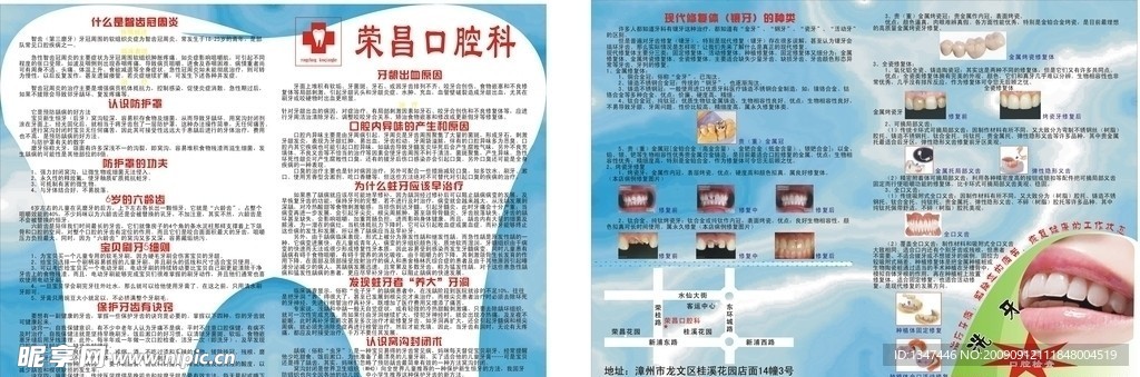 牙科宣传单