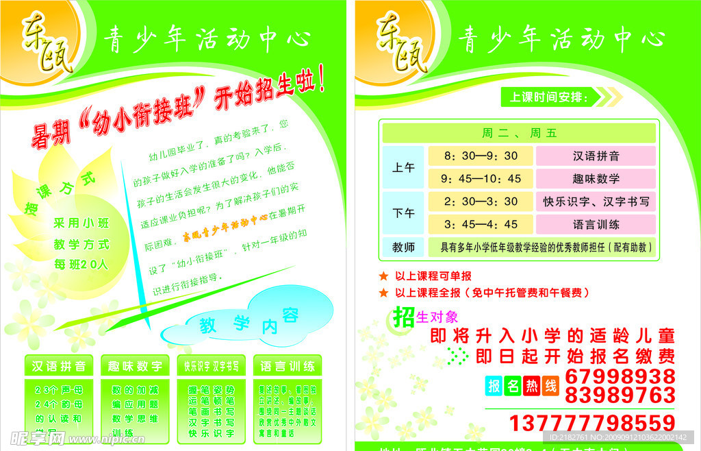 A4正反面DM宣传单